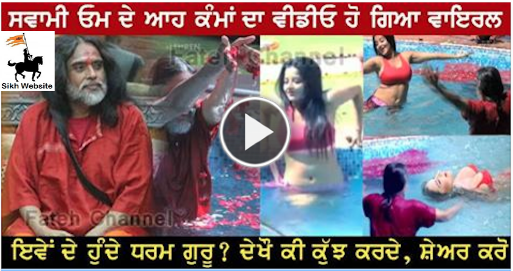 Viral Video â€“ swami om in swimming pool