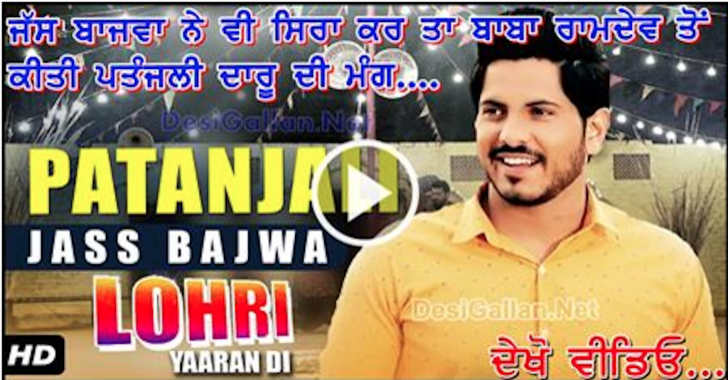 Patanjali By Jass Bajwa - New Punjabi Song 2017 (FULL VIDEO)