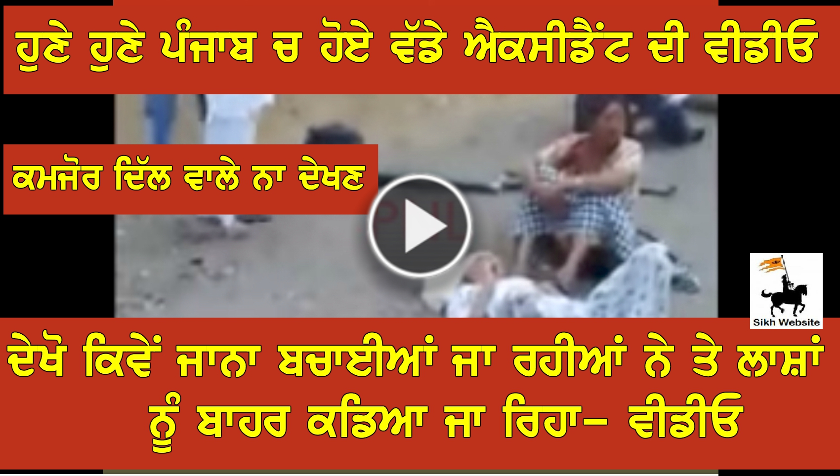 Two major accidents in Punjab .... Live Video